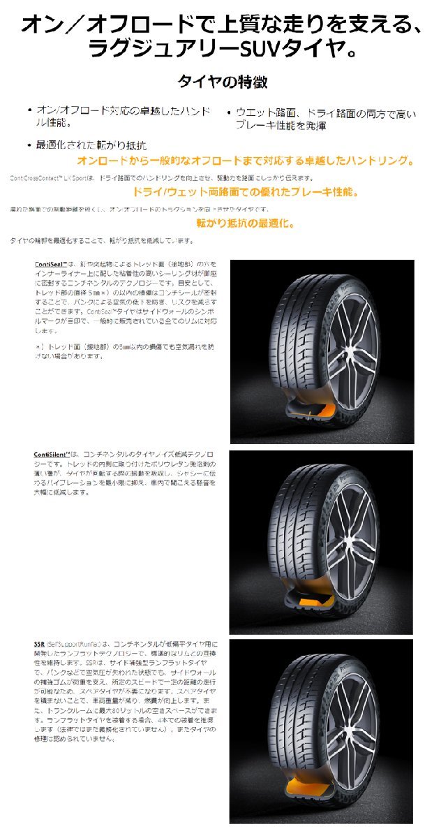 送料無料 コンチネンタル SUV 承認タイヤ CONTINENTAL CrossContact LX Sport 285/40R22 110Y XL FR LR ContiSilent 【1本単品新品】_画像2