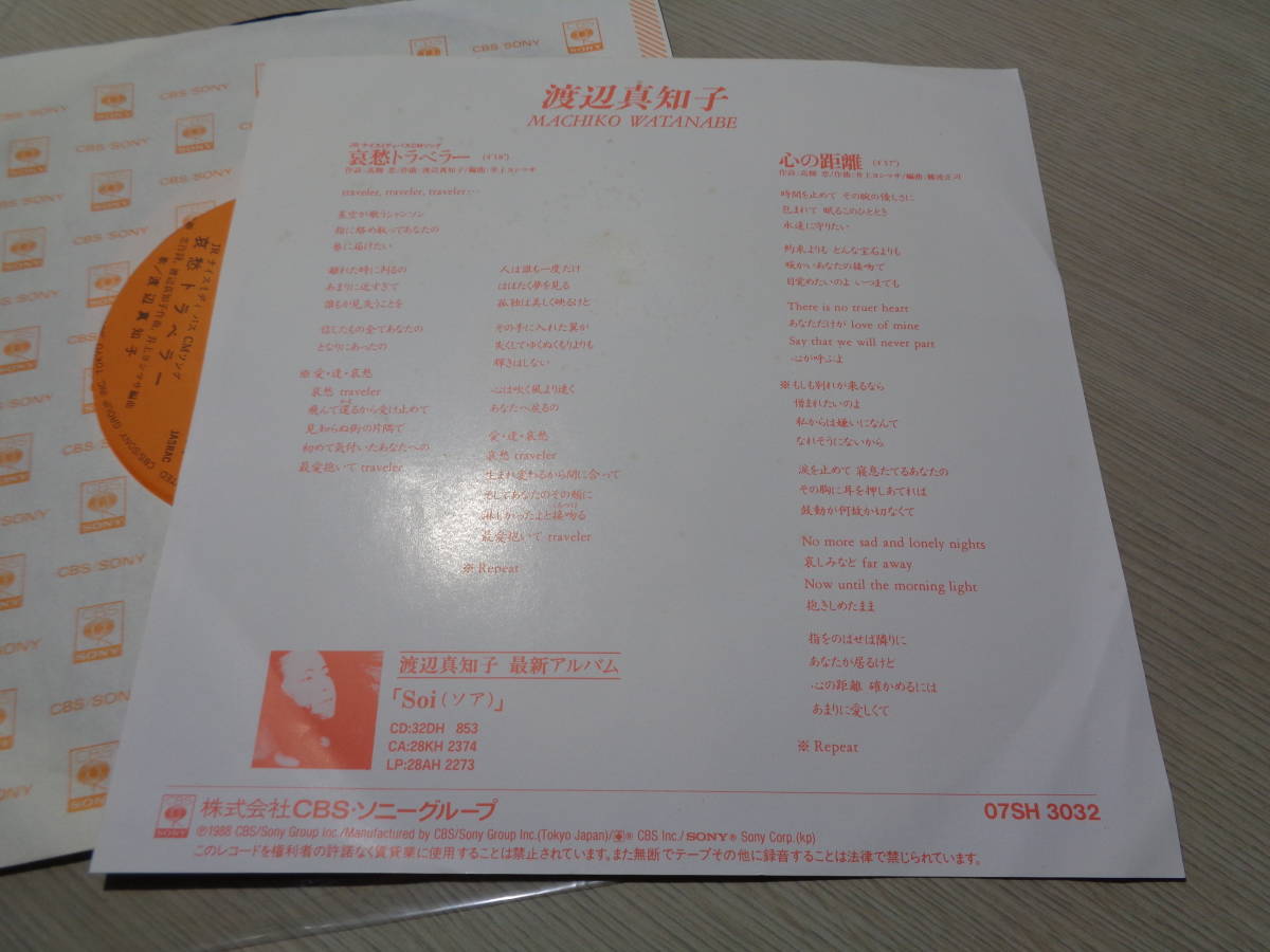 1988年プレス/渡辺真知子/哀愁トラベラー(JRナイスミディパスCMソング)(CBS SONY:07SH 3032 45RPM NM 7 EP/MACHIKO WATANABE_画像2