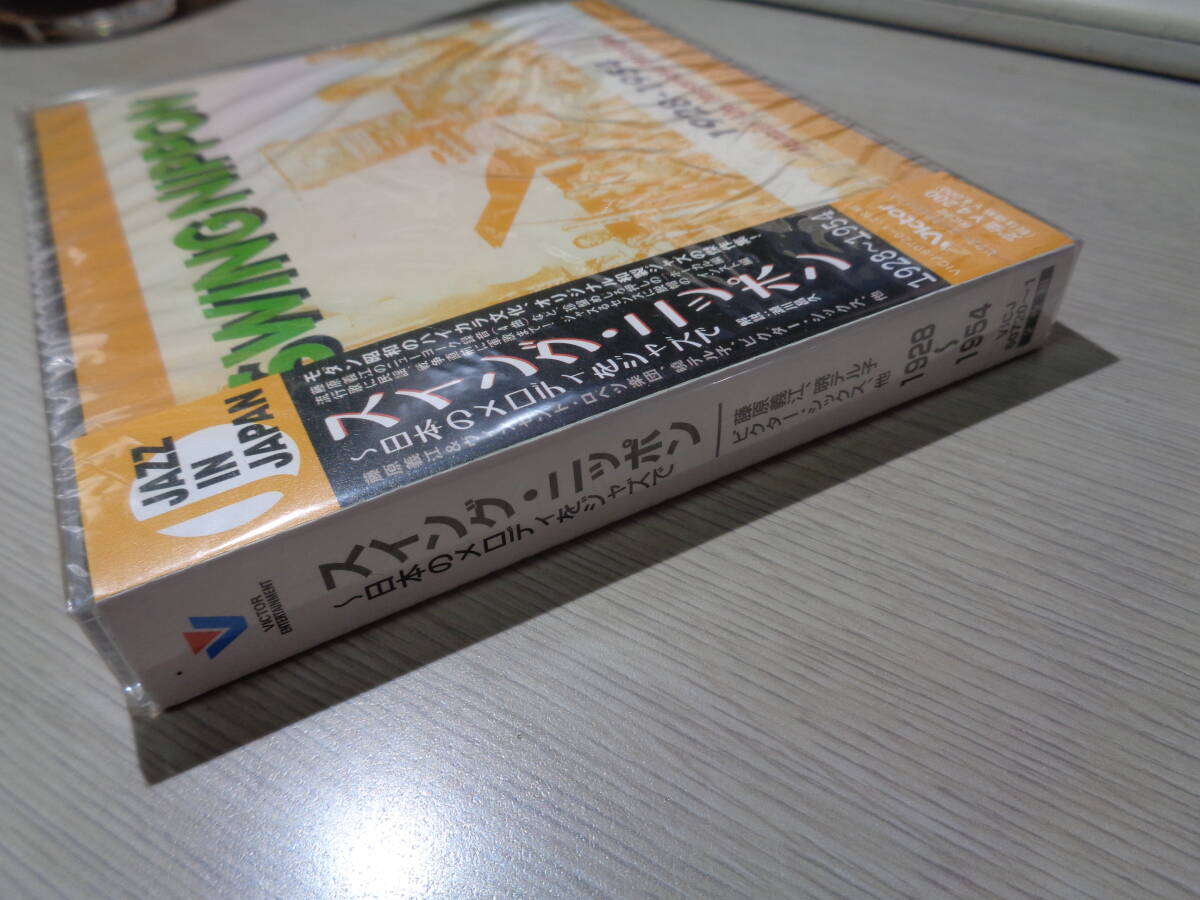 未開封/スイング・ニッポン～日本のメロディをジャズで(Victor:VICJ-60720~1 2CD/SWING NIPPON 1928-1954 JAZZIN' UP JAPANESE MELODIES_画像4