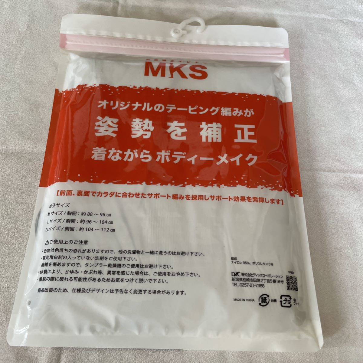 MKS 姿勢補正インナー　LLサイズ　長袖2枚