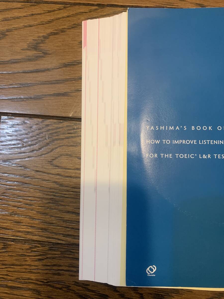 【裁断済】八島式 TOEIC L&Rテストの英語が聞こえるようになる本_画像2