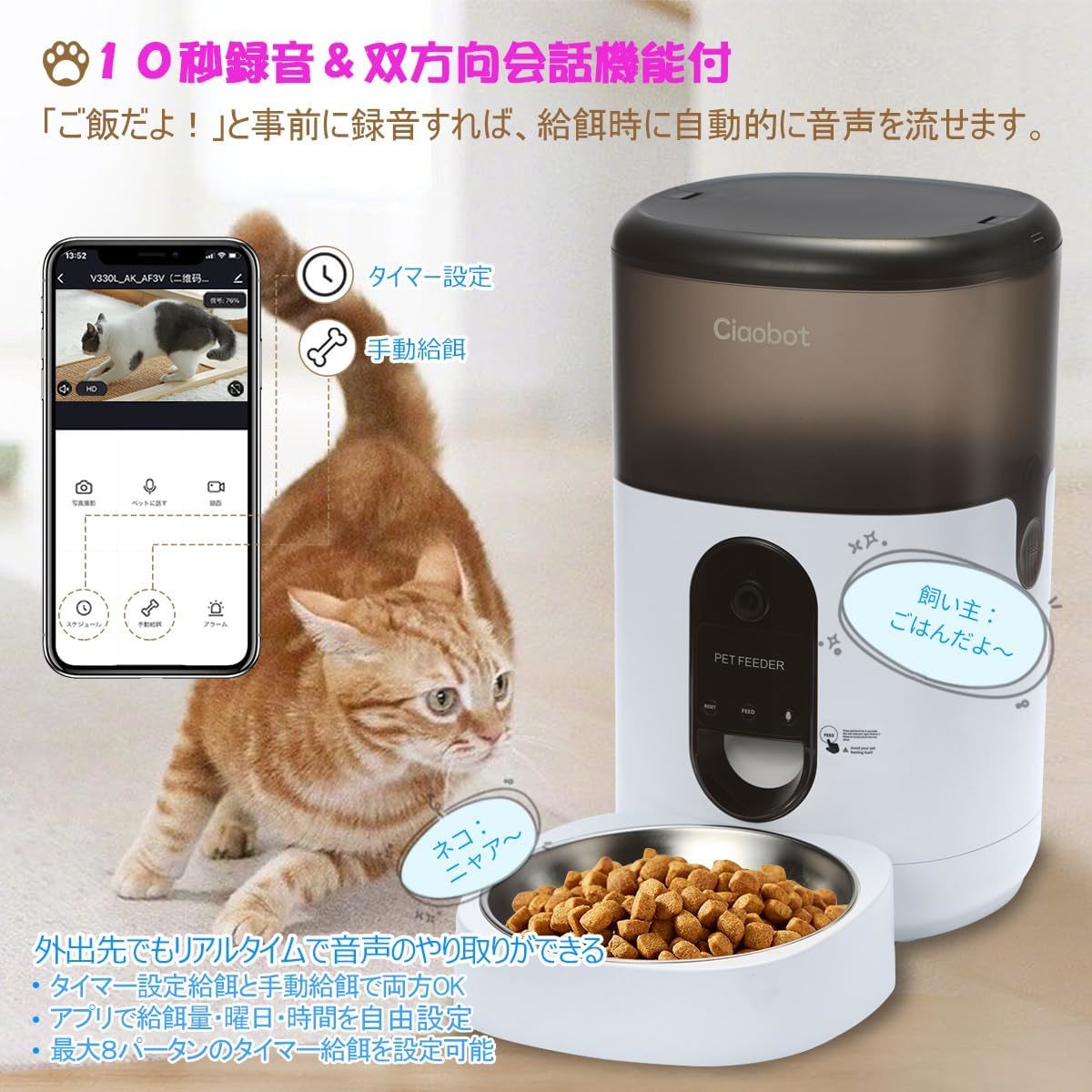 匿名送料込み 未開封 Automatic Pet Feeder チャオボット Ciaobot 自動給餌器 猫 中小型犬 4 L 見守りカメラ付 wifi タイマー式 双方向会話の画像4