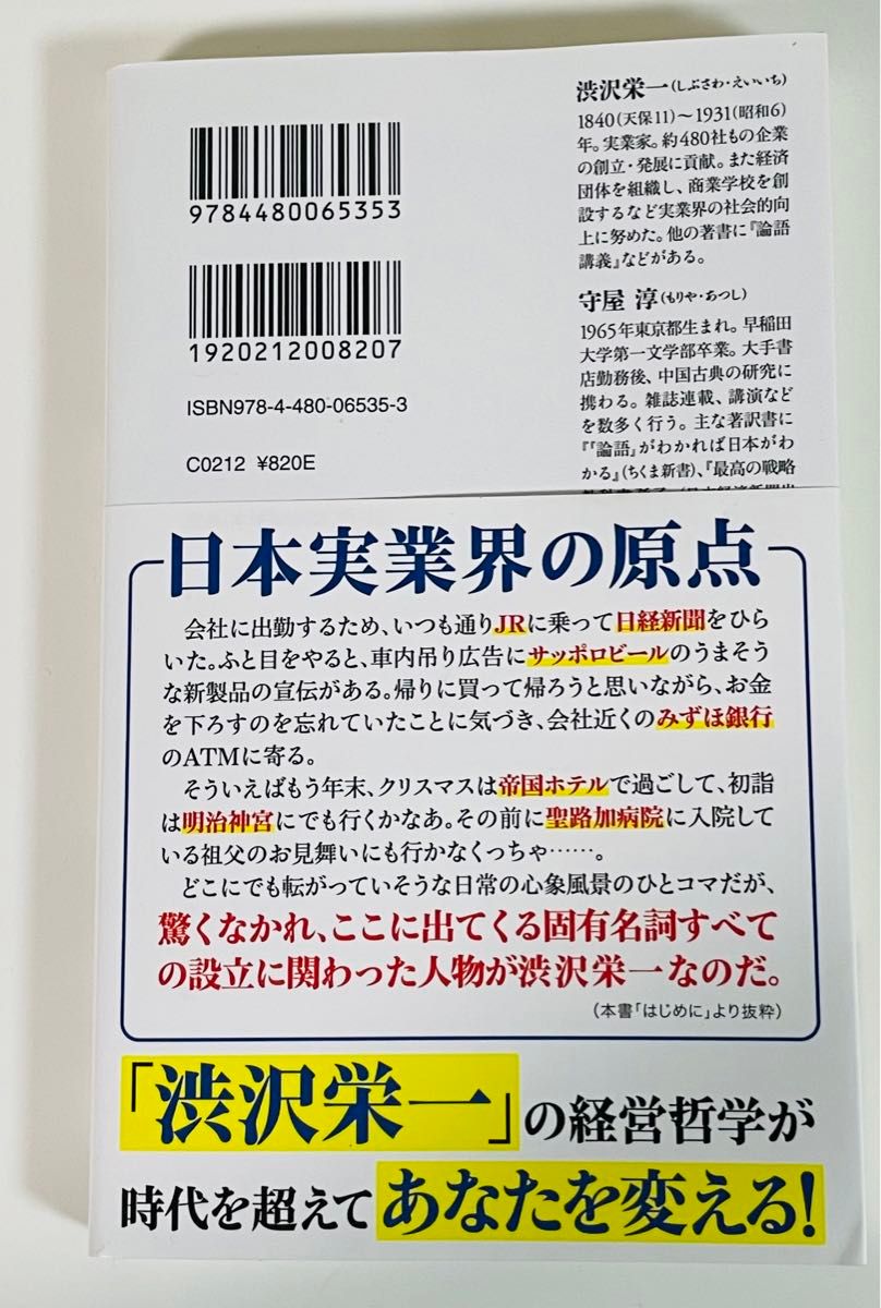 論語と算盤 渋沢栄一     現代語訳 ちくま新書 一万円札