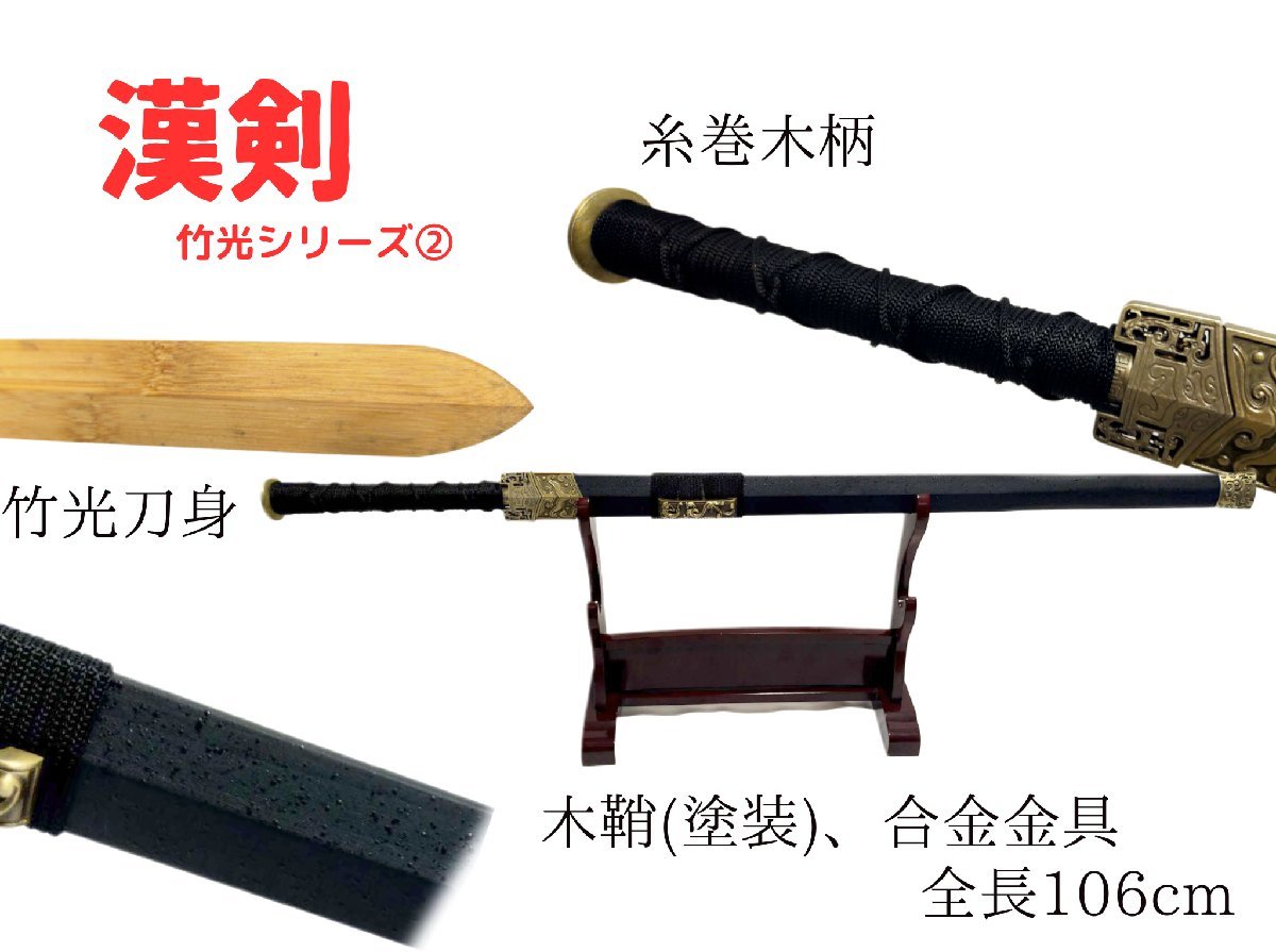  old fee China. .( black stone eyes ) bamboo light sword blade .. sword China . China . fake sword cosplay iai katana interior Chinese Annals of Three Kingdoms 