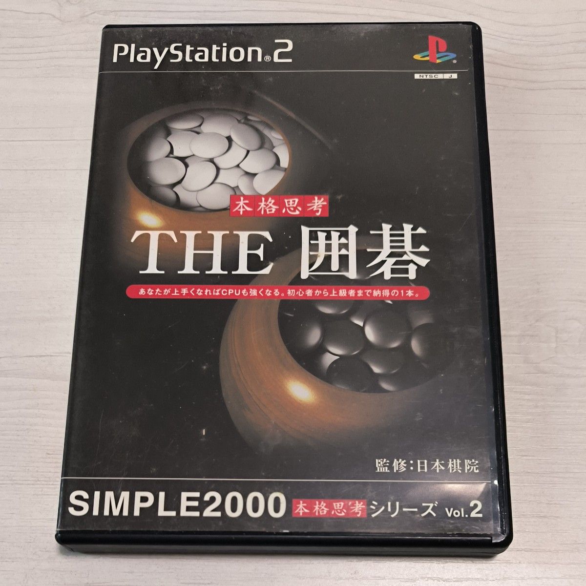 ＴＨＥ囲碁ＳＩＭＰＬＥ２０００本格思考Ｖｏｌ．２