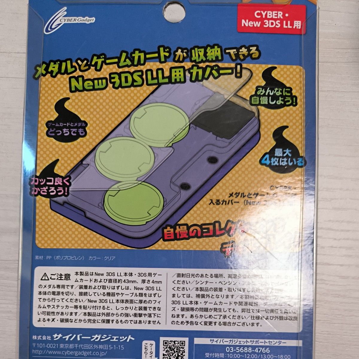 CYBER・NEW 3DS LL用　メダルとゲームカードが入るカバー