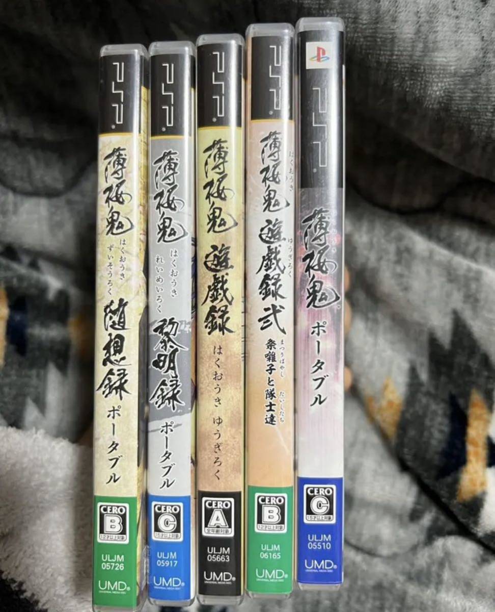 薄桜鬼 (随想録 黎明録 遊戯録)PSPソフト　5本セット_画像2