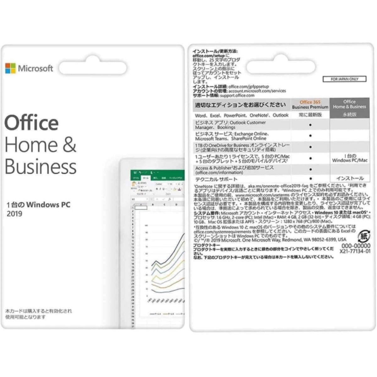 4/2限定価格！ Office Home & Business 2019(永続版) 日本語 Windows10対応 PC