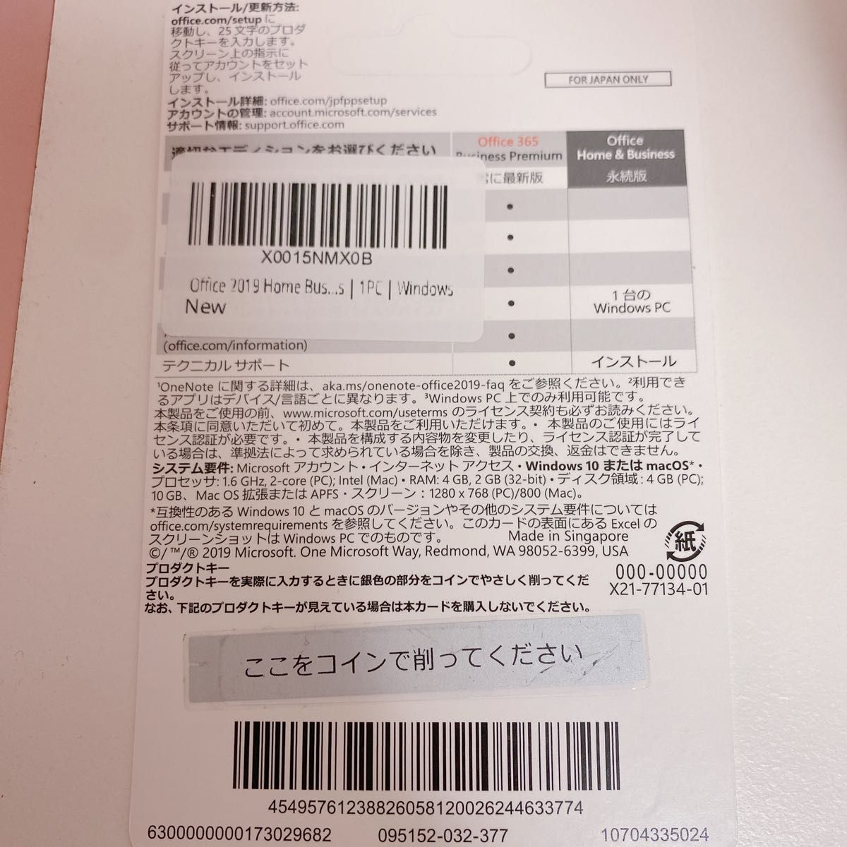 4/2限定価格！ Office Home & Business 2019(永続版) 日本語 Windows10対応 PC