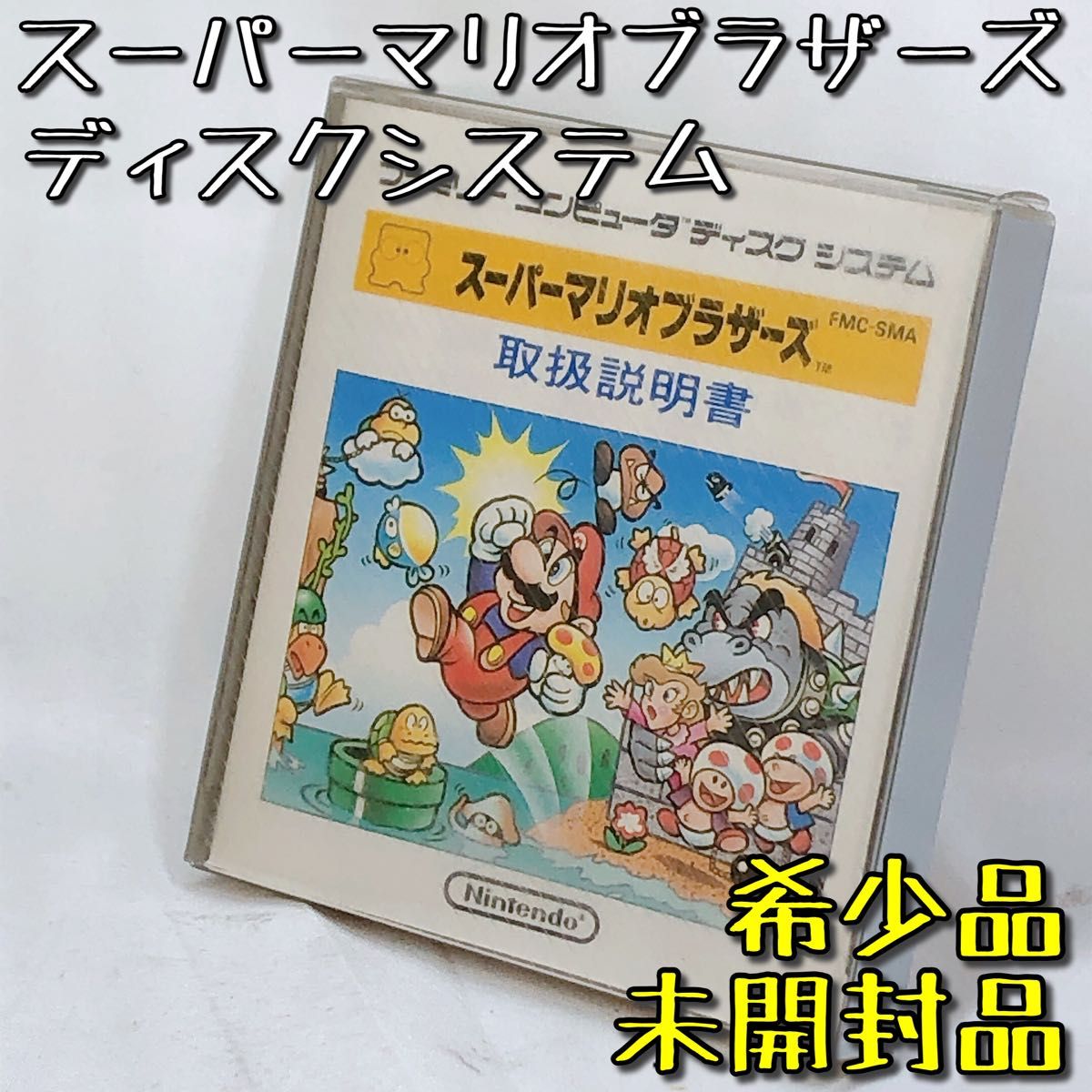 【希少/未開封品】スーパーマリオブラザーズ 任天堂 ディスクシステム ゲーム コレクター コレクション mario 海外 