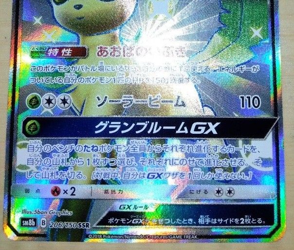 リーフィアgx ssr 色違い ポケモンカード サン＆ムーン GXウルトラシャイニー リーフィア ブイズ イーブイヒーローズ