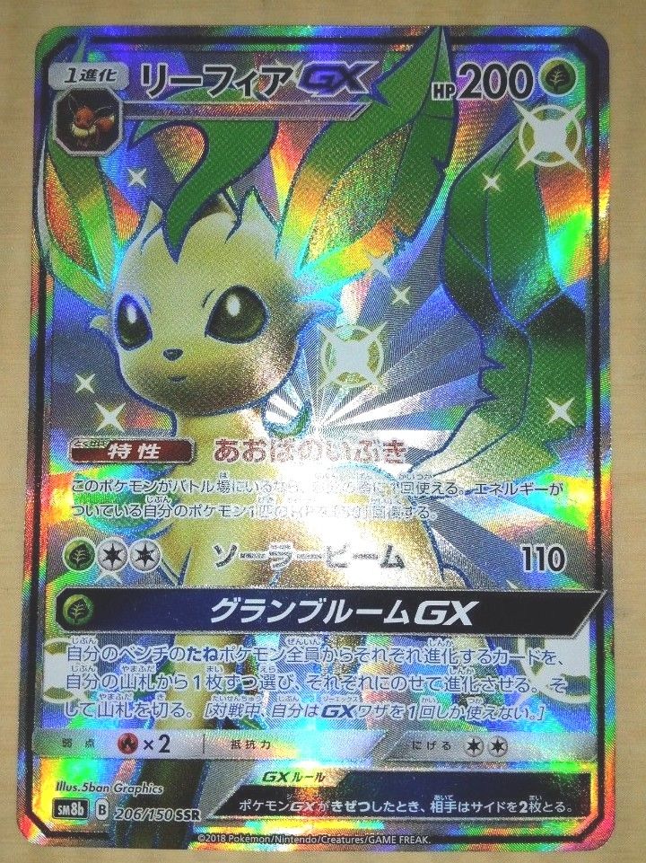 リーフィアgx ssr 色違い ポケモンカード サン&ムーン GX リーフィアgx ssr 色違い ポケモンカード サン&ムーン GX