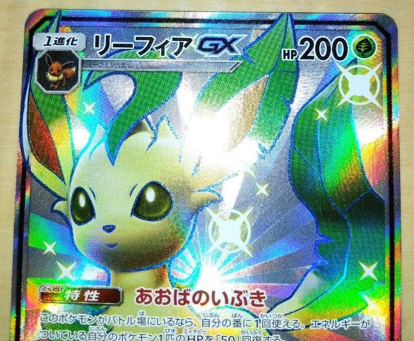 リーフィアgx ssr 色違い ポケモンカード サン＆ムーン GXウルトラシャイニー リーフィア ブイズ イーブイヒーローズ