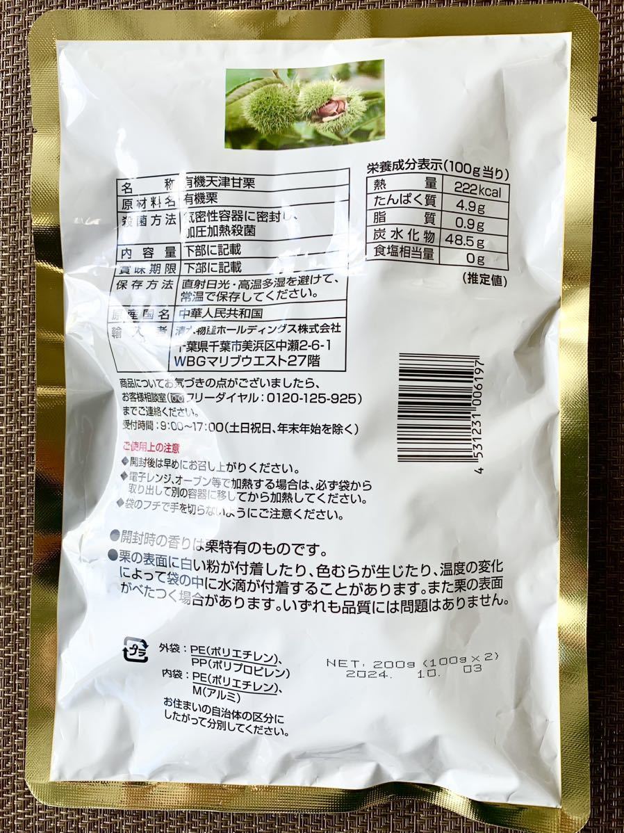 送料無料◇有機天津甘栗700g◇(100g×7袋)◇ JAS認定　有機栽培栗使用◇むき栗です！！◇毎週クーポンで200円引き！_画像4