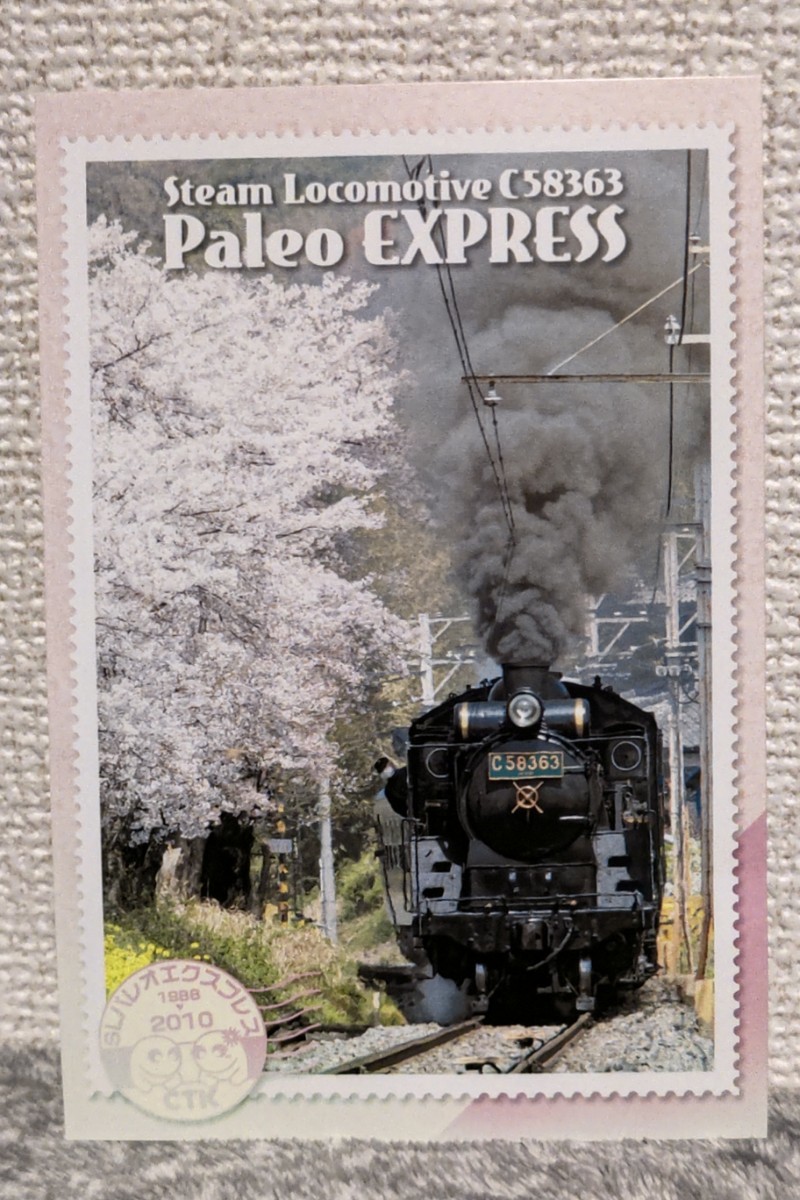 秩父路のSL　『パレオエクスプレス』　ｃ58363(かつて東北地方の旧国鉄で)活躍したSLのカード_画像3
