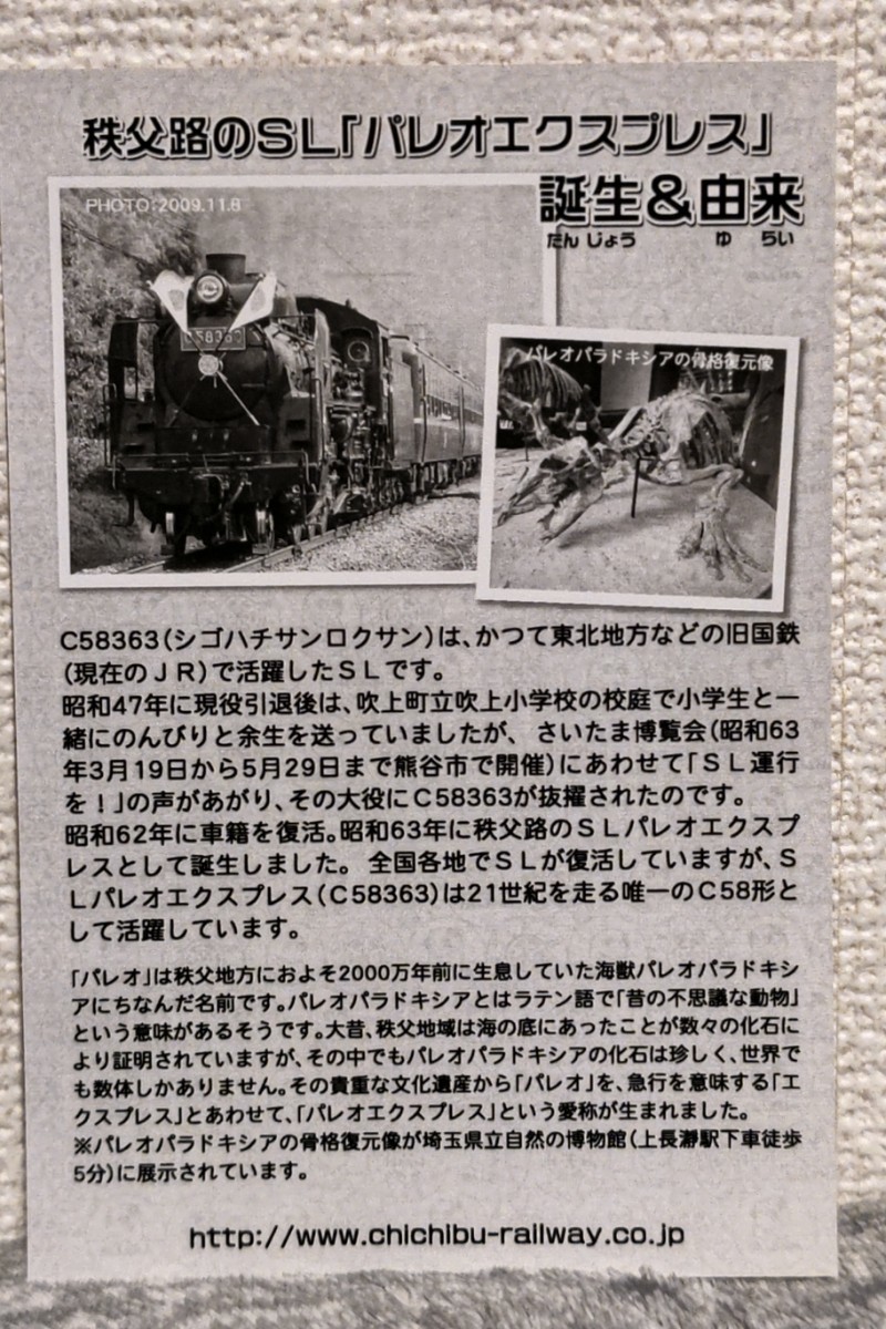 秩父路のSL　『パレオエクスプレス』　ｃ58363(かつて東北地方の旧国鉄で)活躍したSLのカード_画像4
