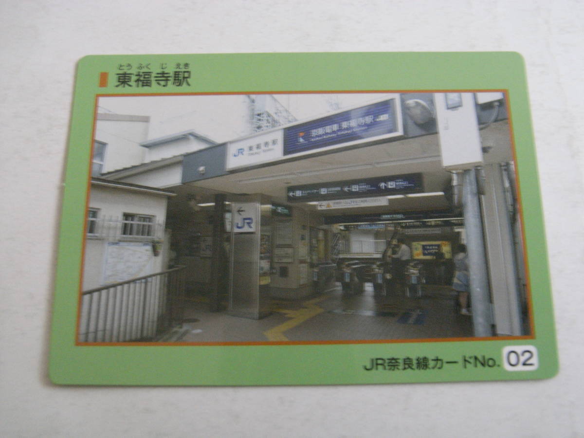 JR奈良線カードNo.02　東福寺駅　JR奈良線複線化促進協議会_画像1