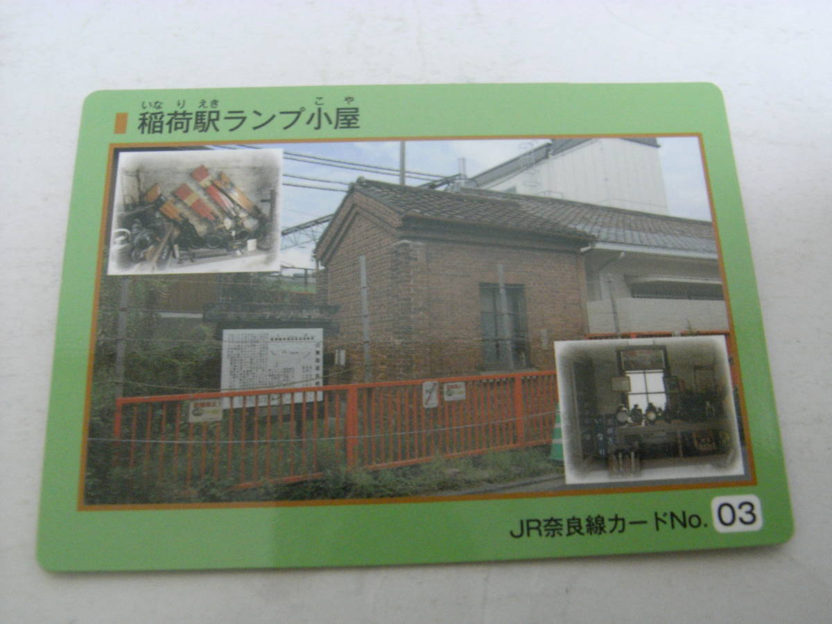 JR奈良線カードNo.03　稲荷駅ランプ小屋　JR奈良線複線化促進協議会　●鉄道カード_画像1
