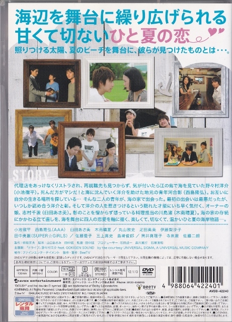 【DVD】湘南☆夏恋物語◆レンタル版◆小池徹平 西島隆弘 臼田あさ美 木南晴夏_画像2