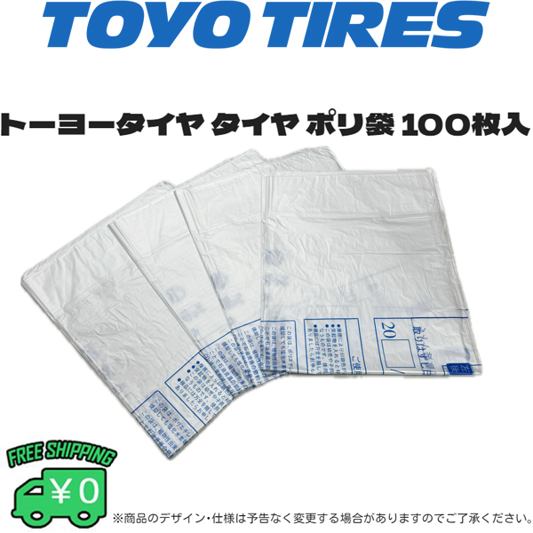 TOYO TIRE タイヤ保管袋 マチ付き 100枚セット 業務用 業者様向け タイヤ収納 タイヤ保管 軽自動車 乗用車など タイヤ袋 トーヨータイヤ_画像1