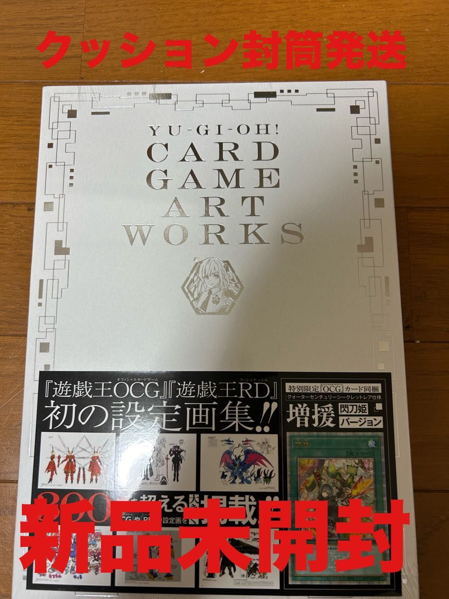 新品未開封 遊戯王 アートワークス YU‐GI‐OH CARD GAME ART WORKS 閃刀