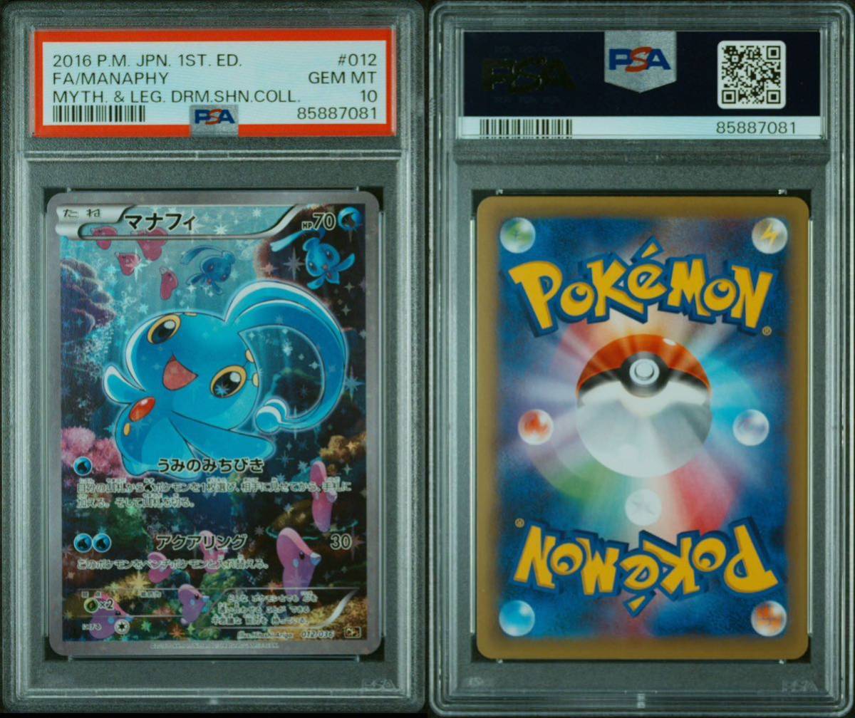 PSA10 マナフィ cp5｜Yahoo!フリマ（旧PayPayフリマ）