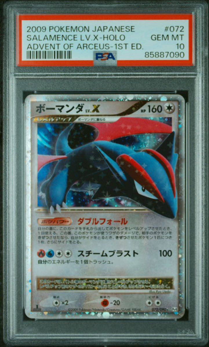 1円～ PSA10 ボーマンダ lv.x 1ed 072/090 アルセウス降臨 ポケモンカード salamence holo_画像2