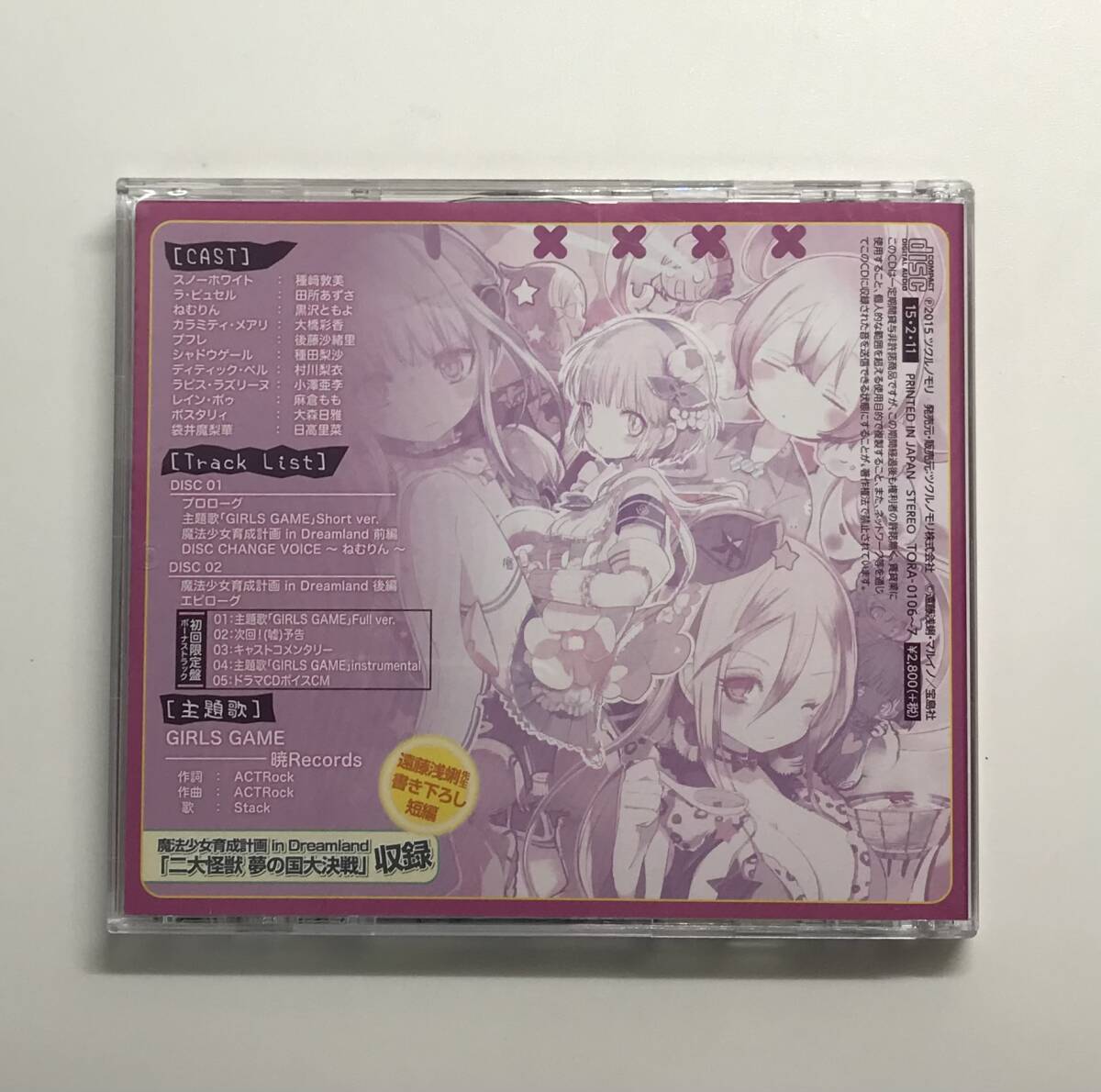 魔法少女育成計画 in Dreamland[初回限定盤] CD 発売日2015年2月11日  ツクルノモリ K-CD177の画像2