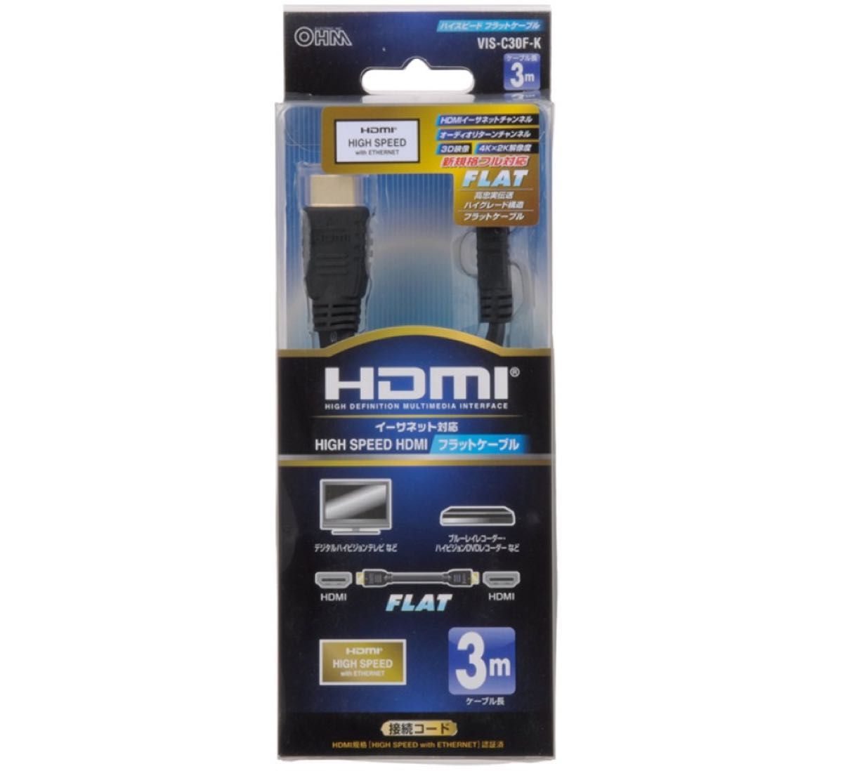 HDMIフラットケーブル 3D映像 3m 黒VIS-C30F-K 05-0276 ブルーレイレコーダー　液晶テレビ　パソコン　
