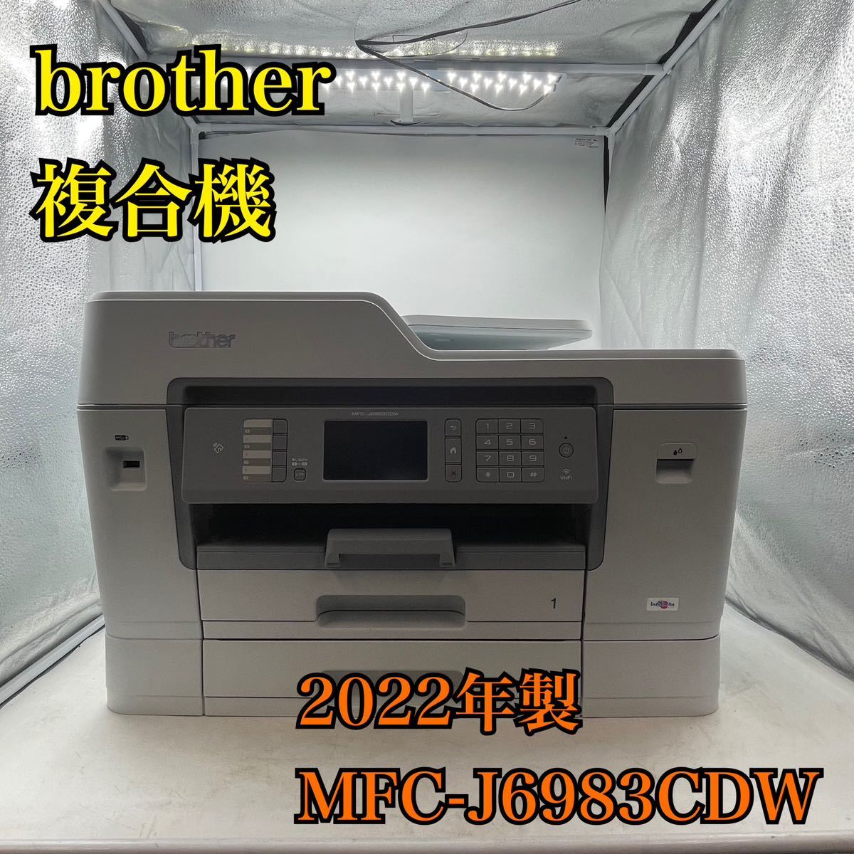 【1円スタート！動作確認済み！】brother 複合機 3A MFC-J6983CDW インクジェットプリンター 2022年製 スキャナー プリンター/SI5950-A_画像1