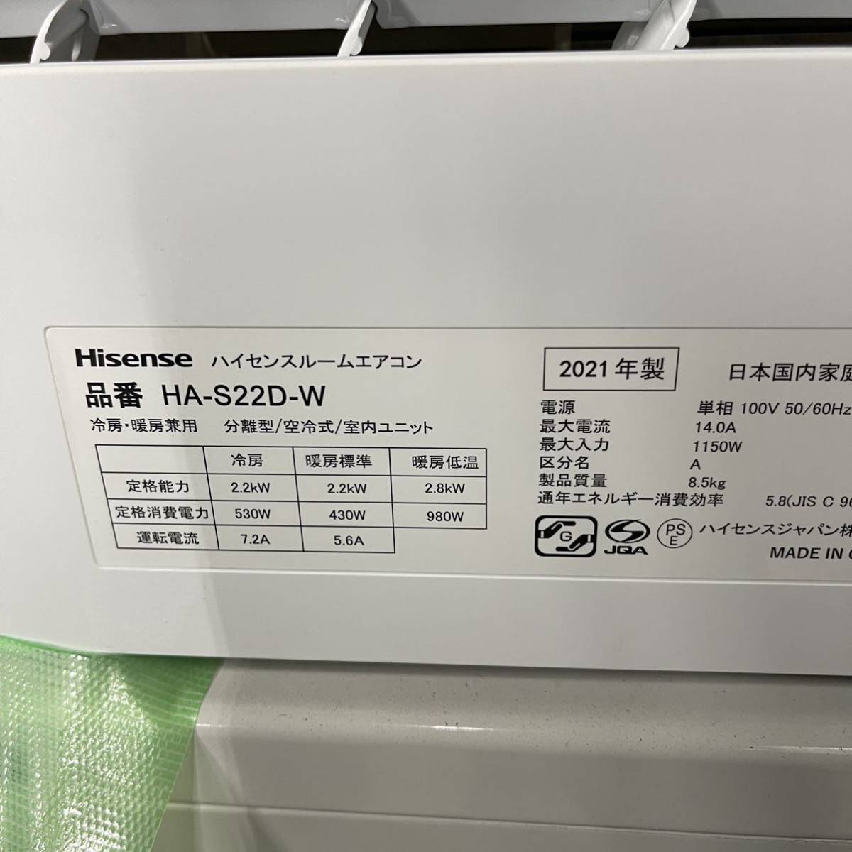 【1円スタート！】訳あり Hisense ハイセンス エアコン HA-S22D-W おもに6畳用 6畳～9畳 2.2kW パワフル冷暖 除湿 暖房 2021年製/K5042-A-A_画像10