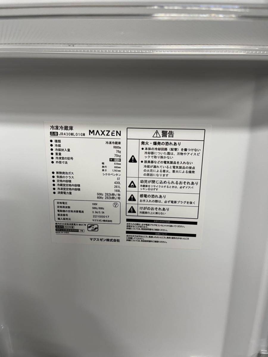 美品!動作確認済み!】MAXZEN マクスゼン 2ドア冷凍冷蔵庫 美品!動作確認済み!】MAXZEN マクスゼン 2ドア冷凍冷蔵庫