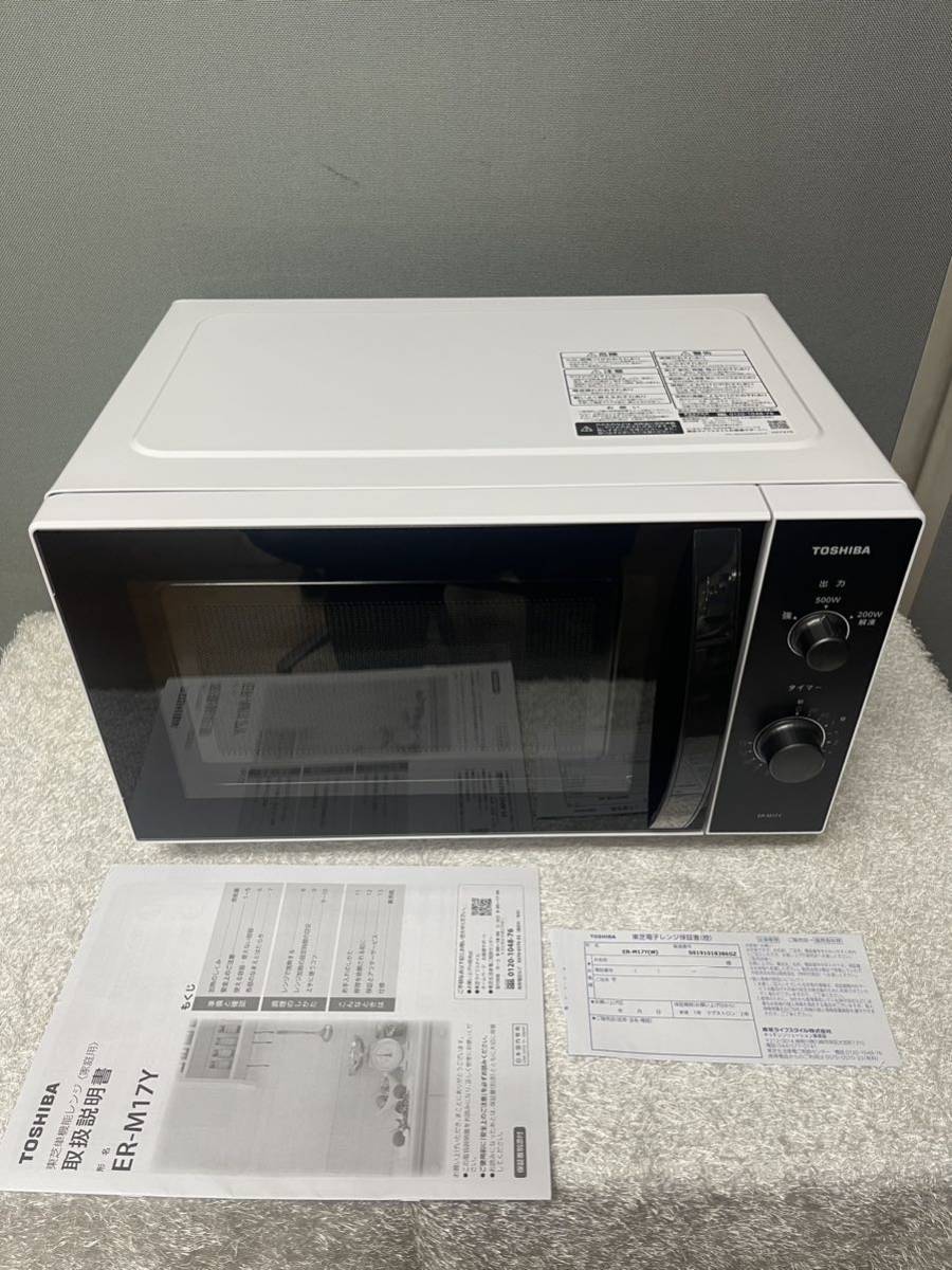 【1円スタート！動作確認済み！】東芝 TOSHIBA 電子レンジ ER-M17Y-W(ホワイト) 17L ヘルツフリー 2023年製/Y3376-S_画像2