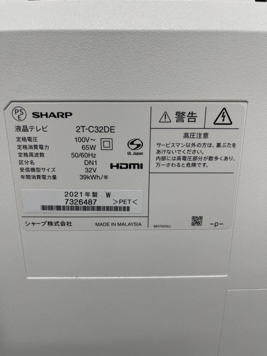 【1円スタート！動作確認済み！】初期化済み SHARP シャープ 32型液晶テレビ 2T-C32DE AQUOS アクオス ホワイト 2021年製/TH663-A_画像5