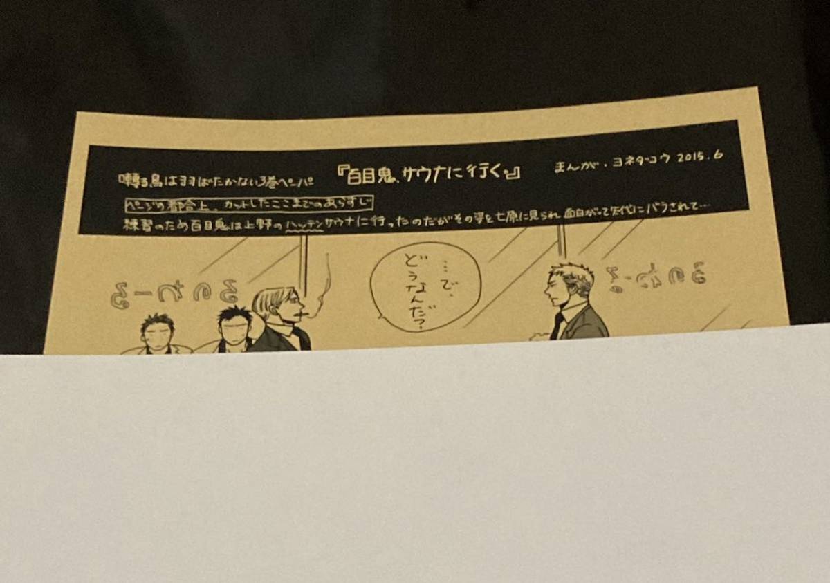 囀る鳥は羽ばたかない3巻【ヨネダコウ】購入特典ペーパー 「百目鬼 サウナに行く」の画像1