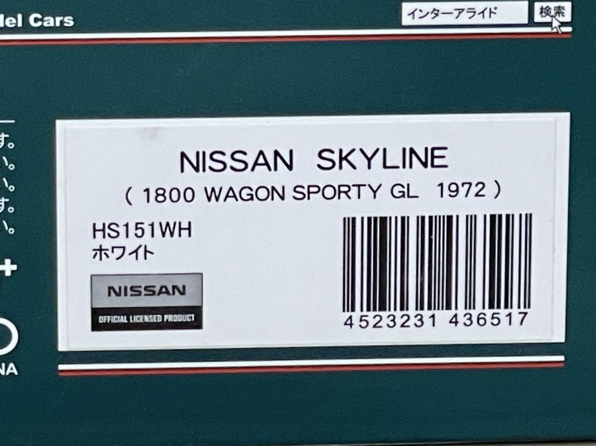 未使用　Hi-Story ハイストーリー 1/43 NISSAN SKYLINE 1800 WAGON SPORTY GL 1972 HS151 ホワイト日産　スカイライン　A12_画像10