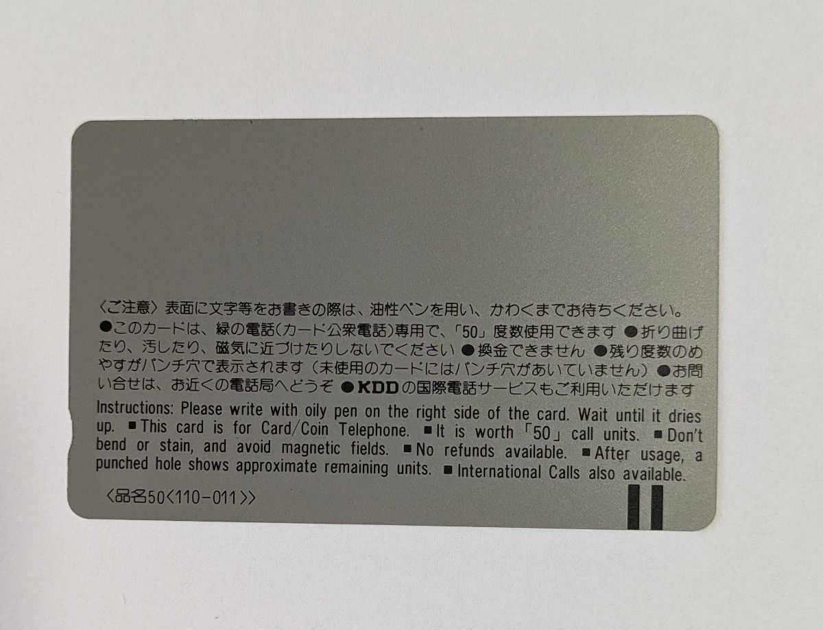 【未使用】ビーバップハイスクール　テレフォンカード　仲村トオル　清水宏次朗　高校与太郎狂騒曲