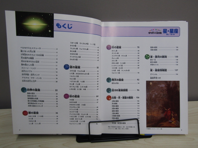 SU-17577 новый широкий Gakken. иллюстрированная книга звезда * звезда сиденье Gakken образование выпускать книга