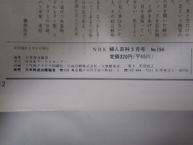 SU-17605 NHK婦人百科 昭和56年5月号 日本放送出版協会 本_画像10