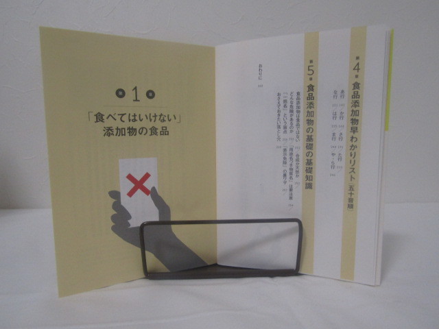 SU-17646 「食べてはいけない」「食べてもいい」添加物 渡辺雄二 大和書房 本 帯付き_画像7