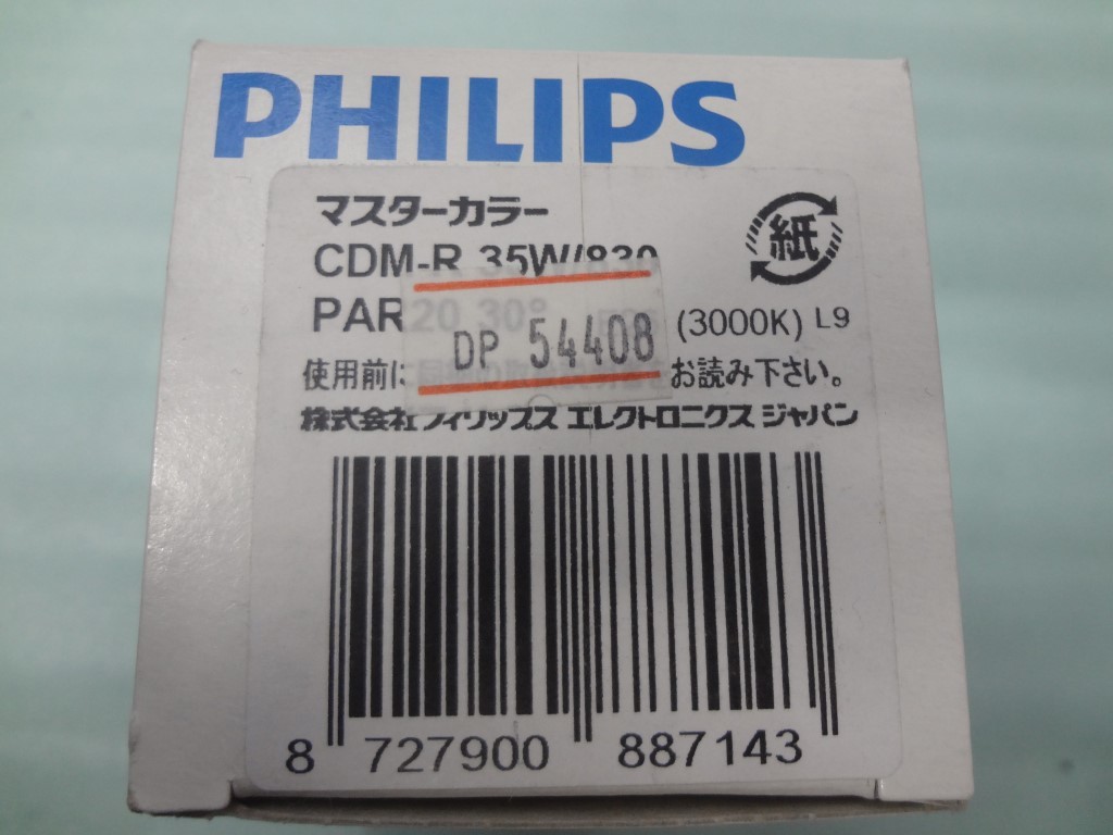 動作未確認　フィリップス　マスターカラー CDM-R 35W 830 PAR20 30° E26 3000K L9_画像2
