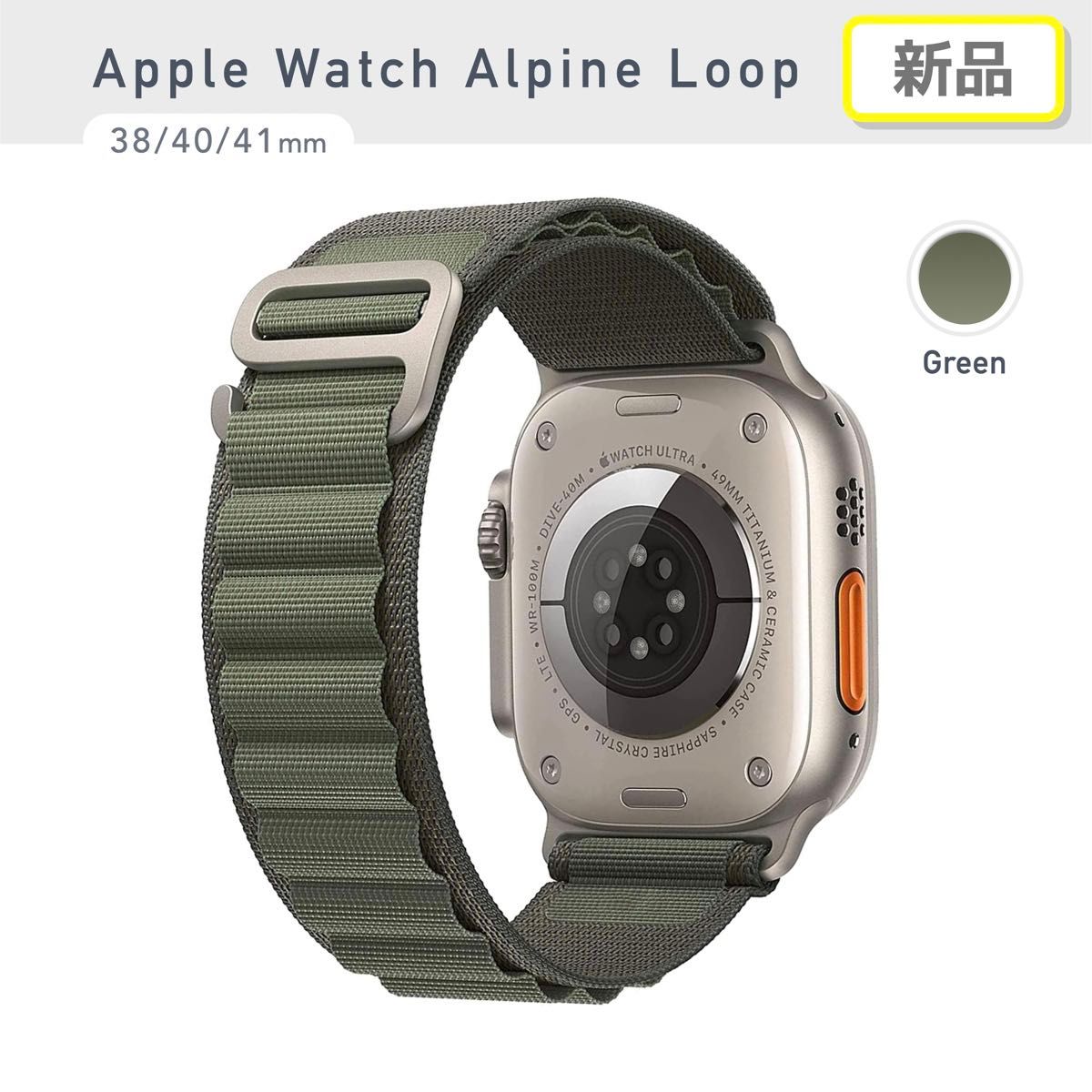 【新品】Apple Watch ナイロンバンド　アルパインループ グリーン 38/40/41mm