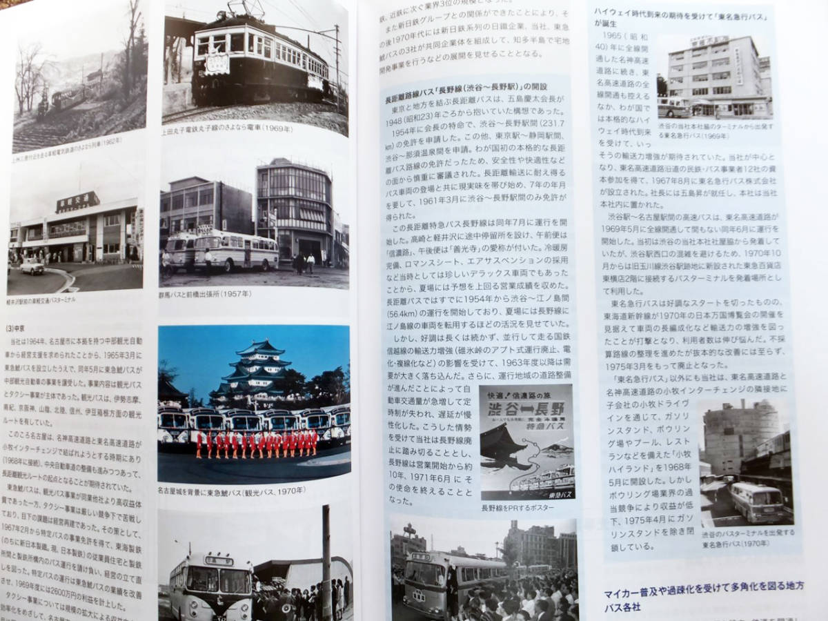 Yahoo!オークション - 『東急100年史』社史 記念誌 令和5年 Yahoo!オークション - 『東急100年史』社史 記念誌 令和5年