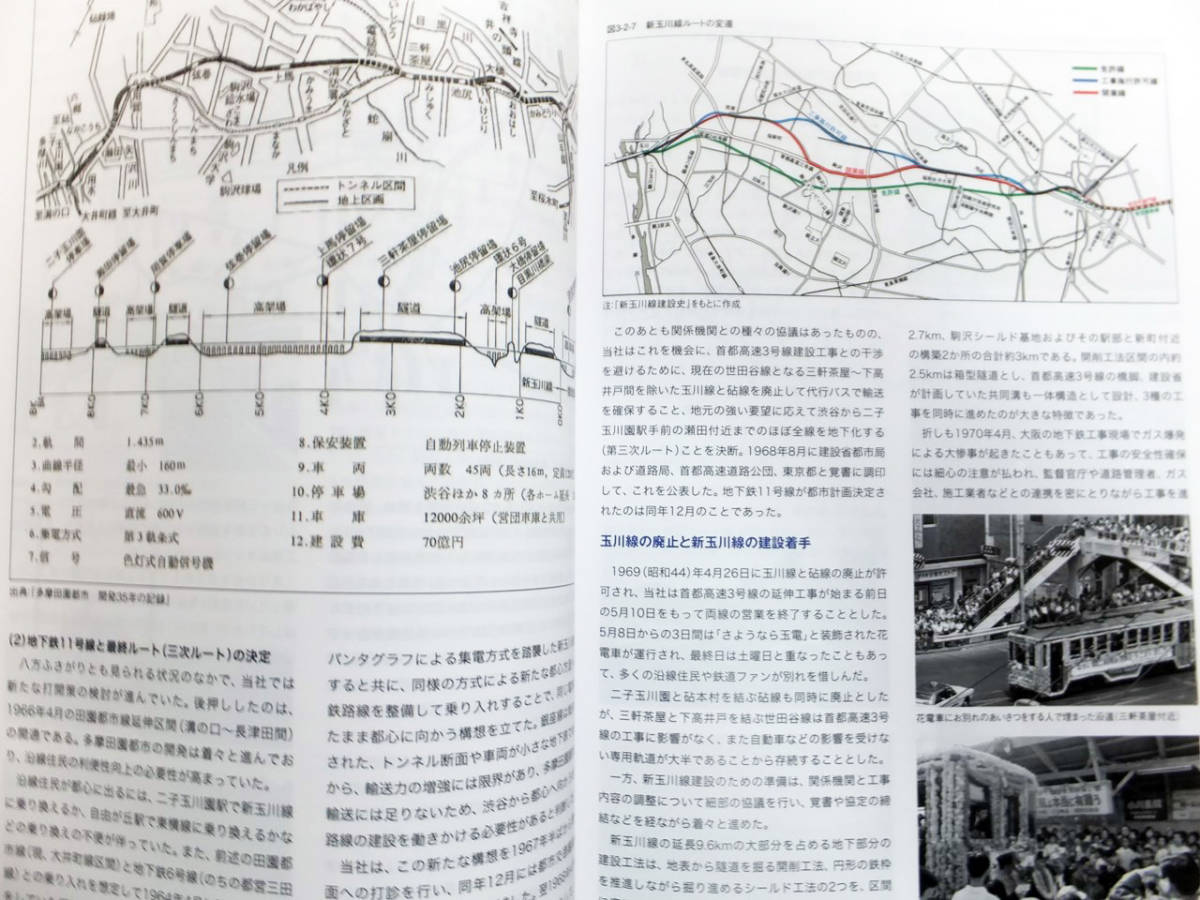 Yahoo!オークション - 『東急100年史』社史 記念誌 令和5年 Yahoo!オークション - 『東急100年史』社史 記念誌 令和5年