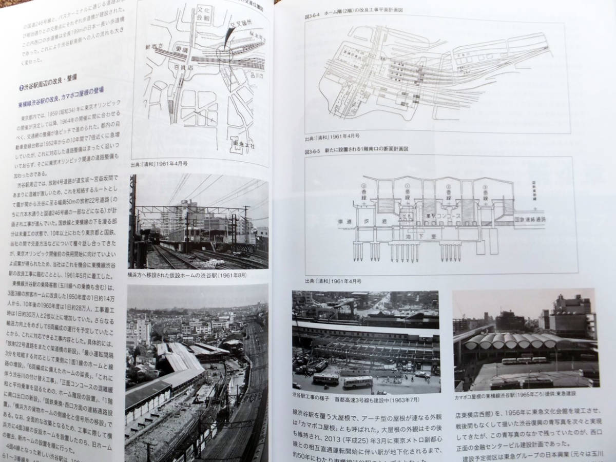 Yahoo!オークション - 『東急100年史』社史 記念誌 令和5年 Yahoo!オークション - 『東急100年史』社史 記念誌 令和5年