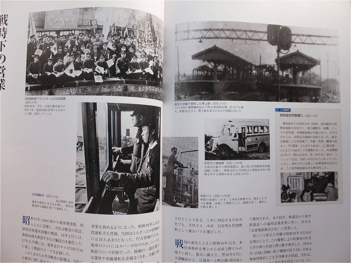 ■『京成電鉄１００年の歩み　１９０９－２００９』社史　記念誌　平成２１年　京成電鉄株式会社　鉄道会社社史　非売品_画像6