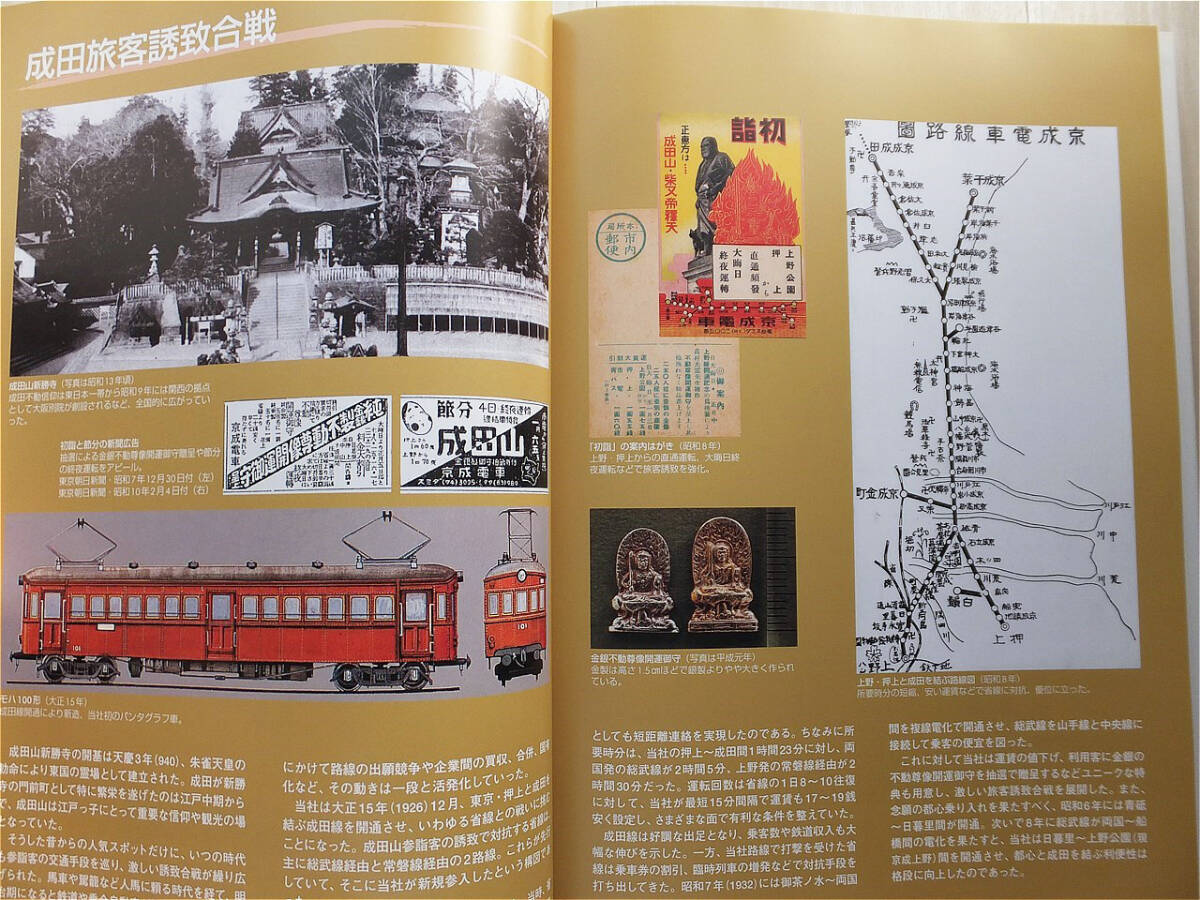 ■『京成電鉄１００年の歩み　１９０９－２００９』社史　記念誌　平成２１年　京成電鉄株式会社　鉄道会社社史　非売品_画像3