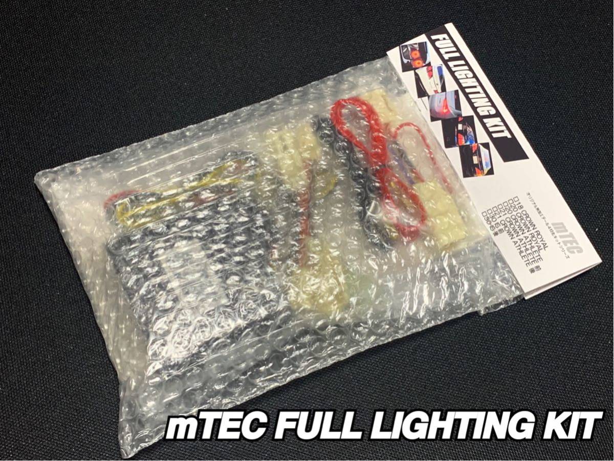 mTEC 18 クラウン 4灯化 キット 180系 ゼロ クラウン ロイヤル後期 テール