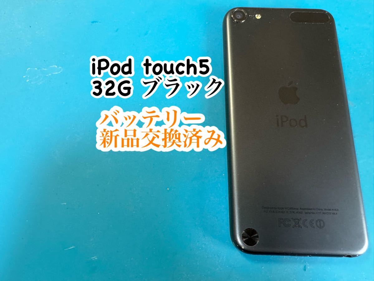 iPod touch5 ブラック32G バッテリー新品交換済み 700_画像1