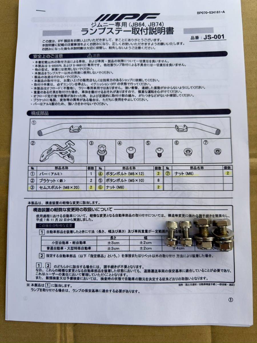 IPF Jimny * Jimny Sierra lamp stay JB64*74 beautiful goods postage 